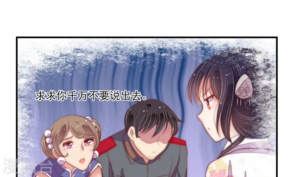 第57话 一石二鸟的计策 第11页