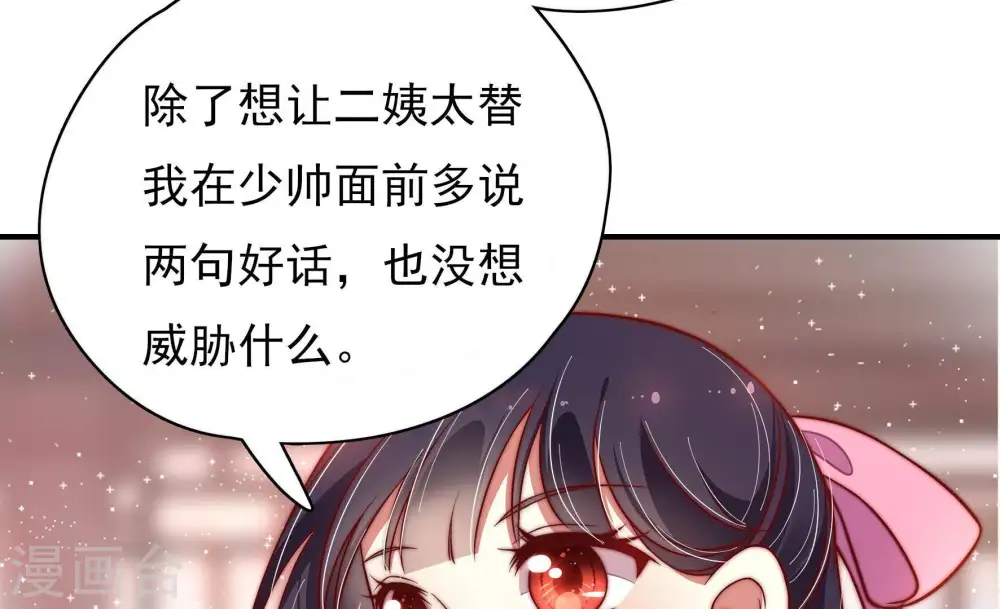 第57话 一石二鸟的计策 第13页