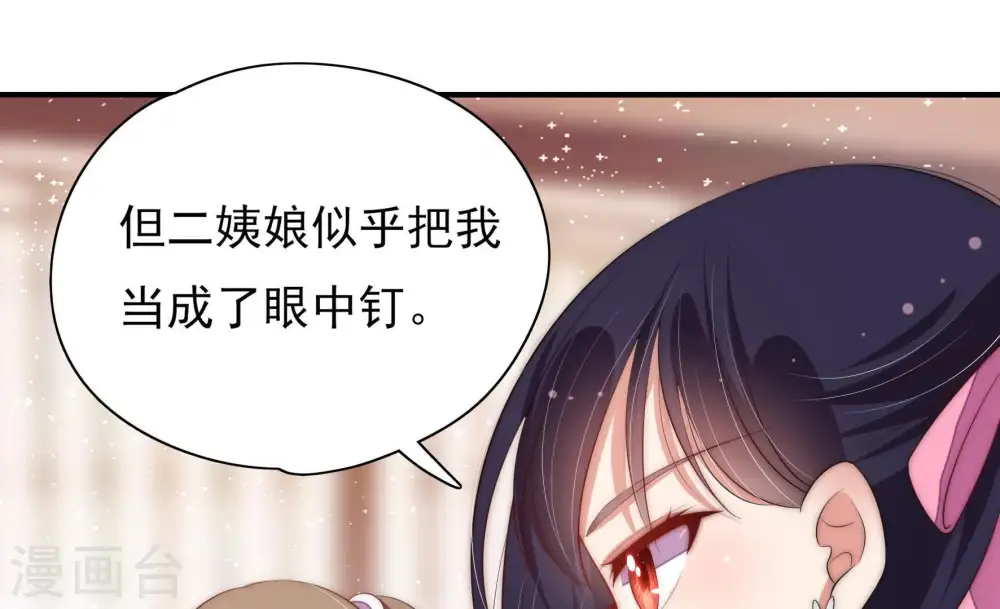 第57话 一石二鸟的计策 第16页