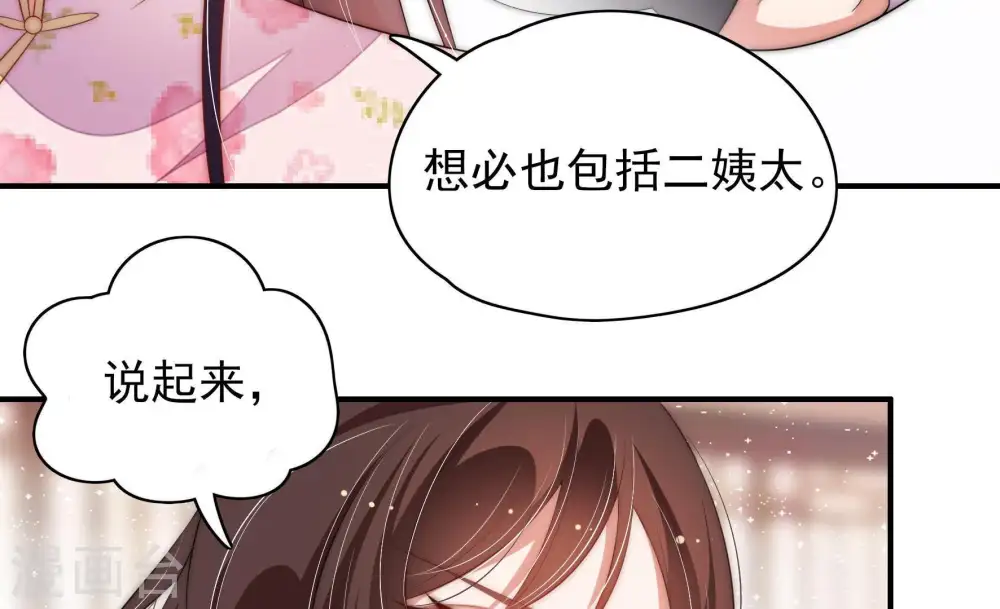 第57话 一石二鸟的计策 第23页