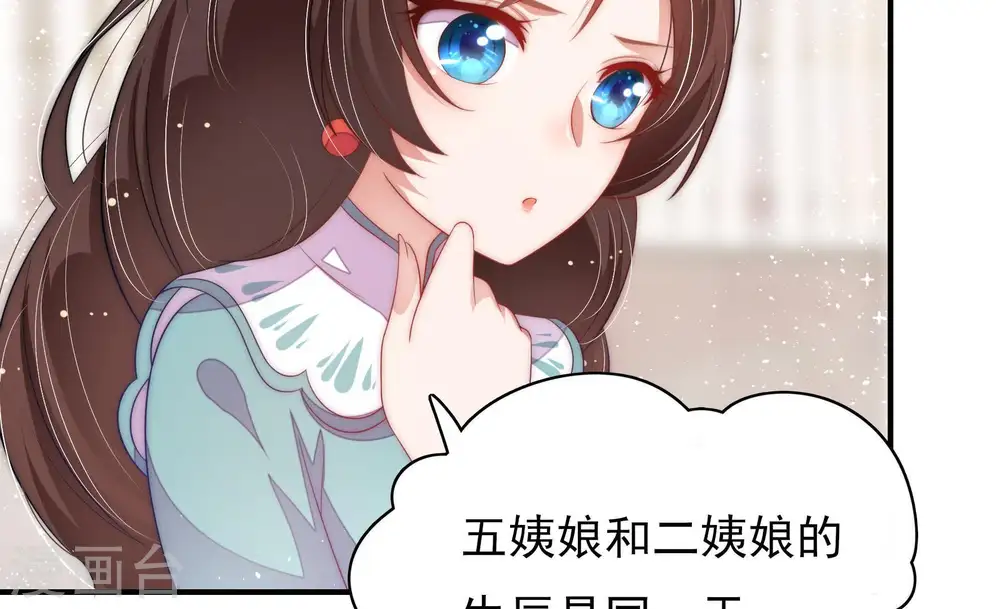 第57话 一石二鸟的计策 第24页