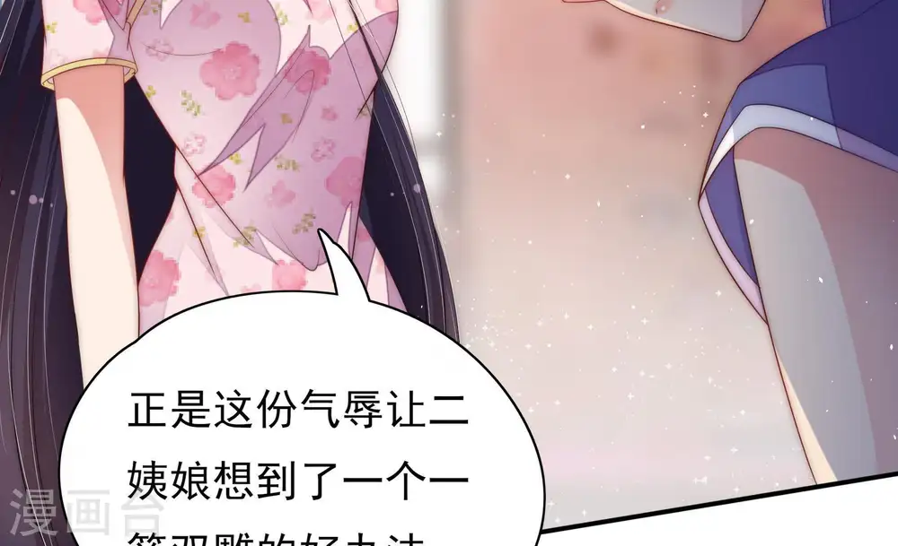 第57话 一石二鸟的计策 第27页