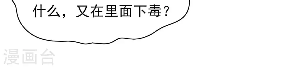 第57话 一石二鸟的计策 第30页