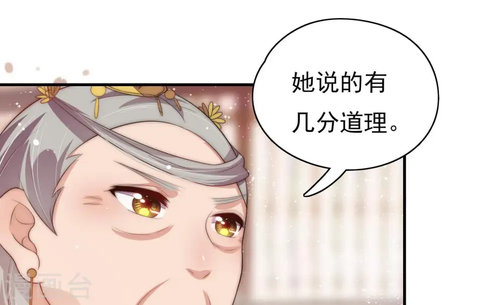 第57话 一石二鸟的计策 第31页