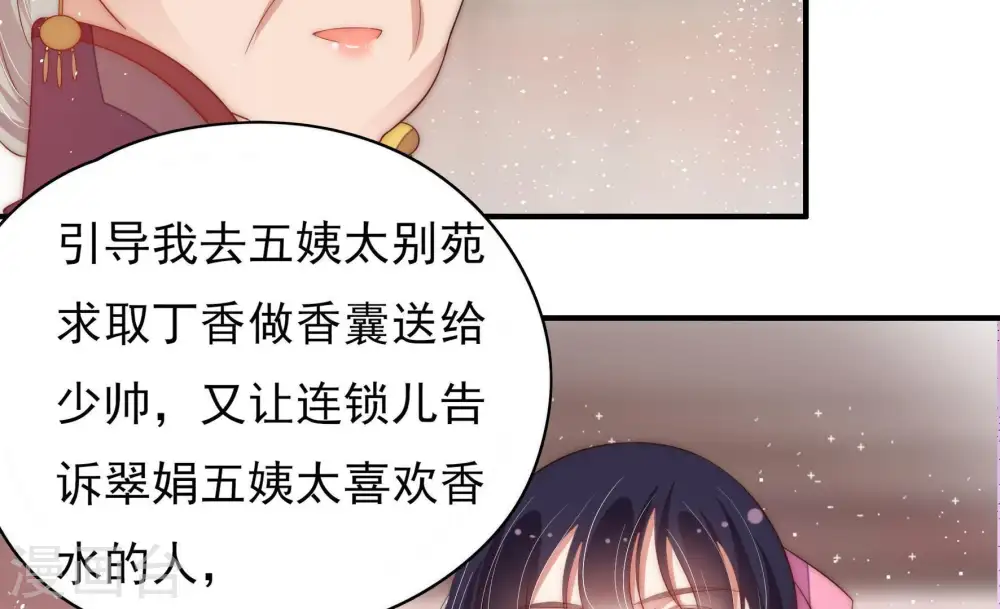 第57话 一石二鸟的计策 第32页