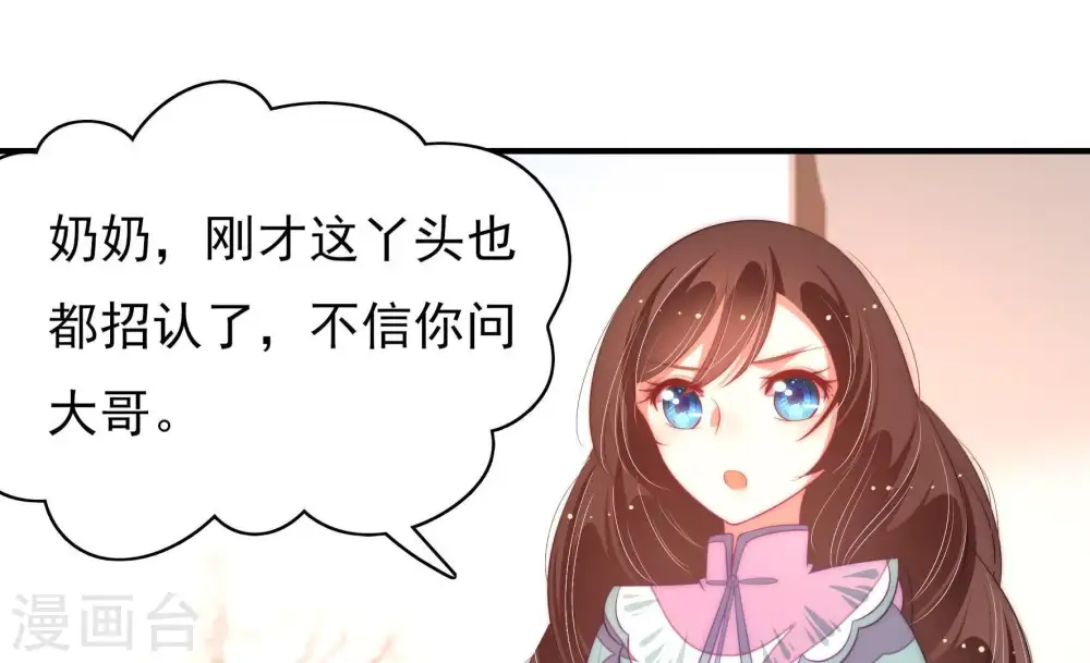 第57话 一石二鸟的计策 第36页