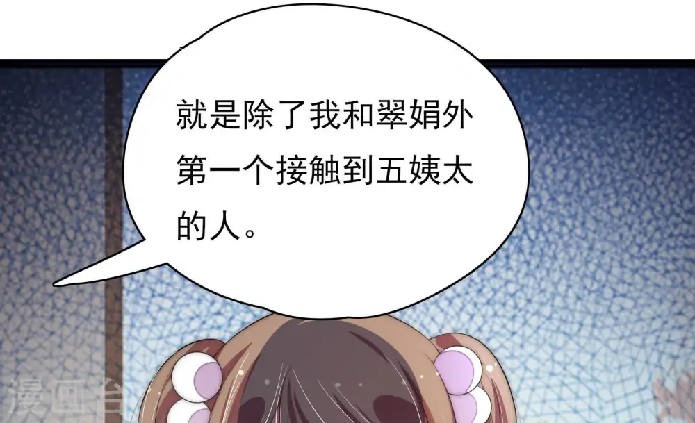 第57话 一石二鸟的计策 第56页
