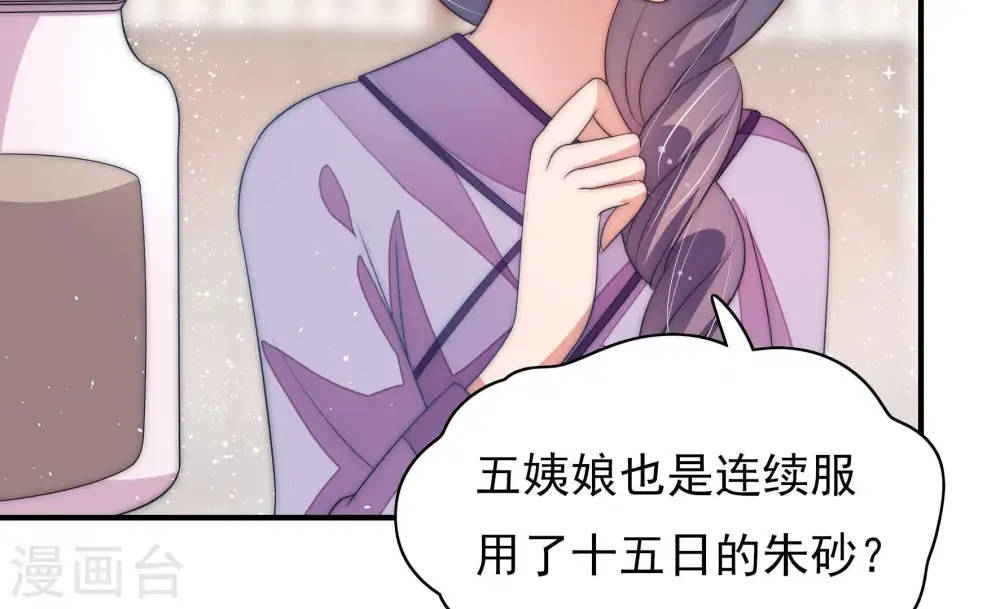 第57话 一石二鸟的计策 第67页