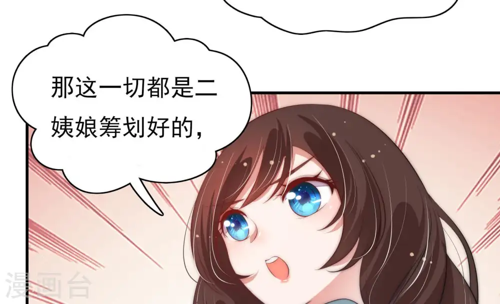 第57话 一石二鸟的计策 第68页