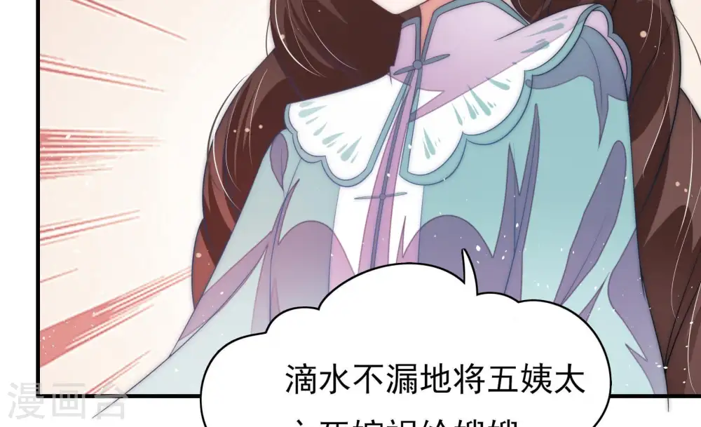 第57话 一石二鸟的计策 第69页
