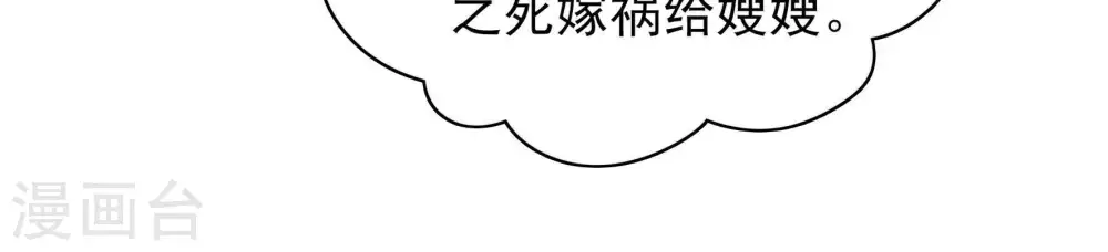 第57话 一石二鸟的计策 第70页
