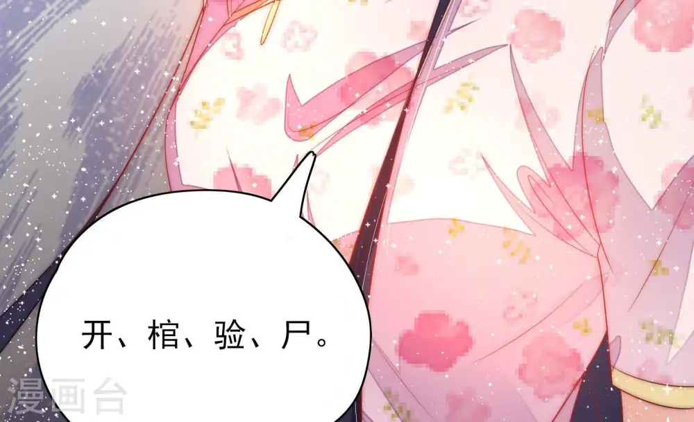 第57话 一石二鸟的计策 第74页
