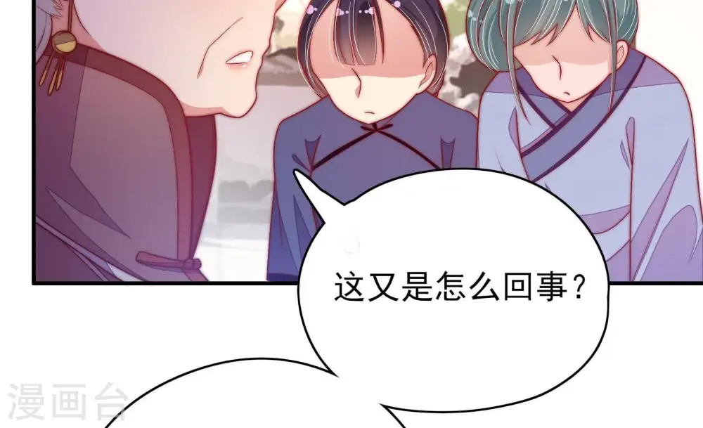 第56话 东窗事发 第17页