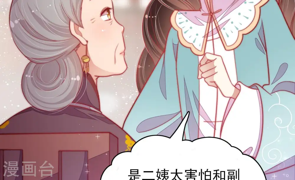 第56话 东窗事发 第22页