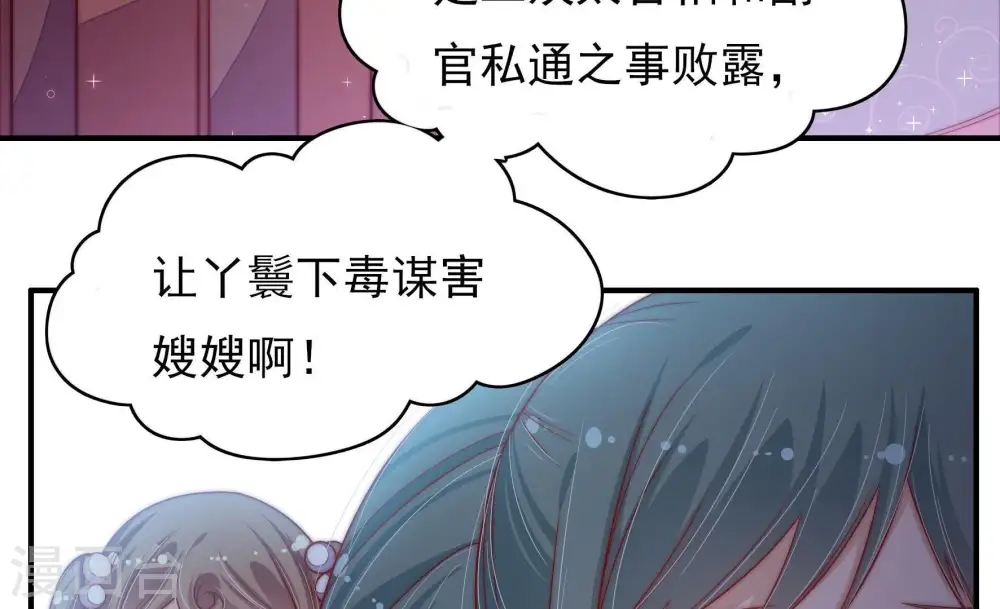 第56话 东窗事发 第23页