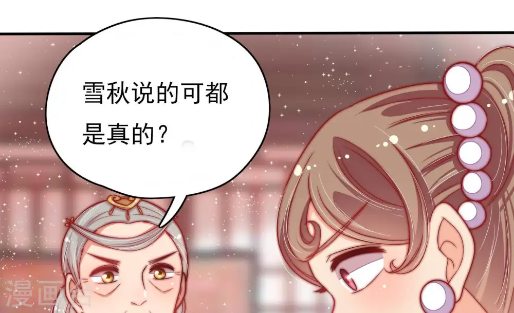 第56话 东窗事发 第26页
