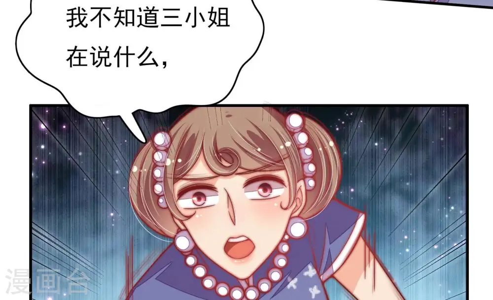 第56话 东窗事发 第28页