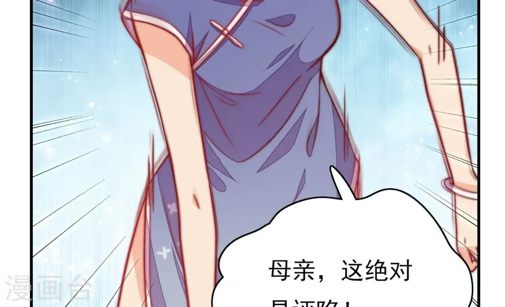 第56话 东窗事发 第29页