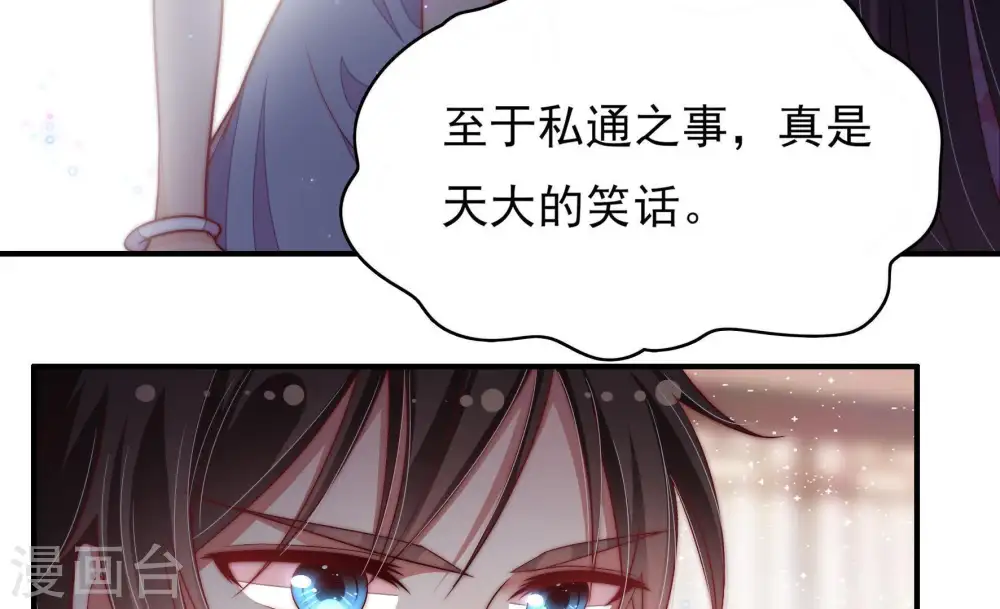 第56话 东窗事发 第33页