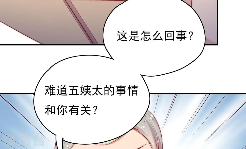 第56话 东窗事发 第58页