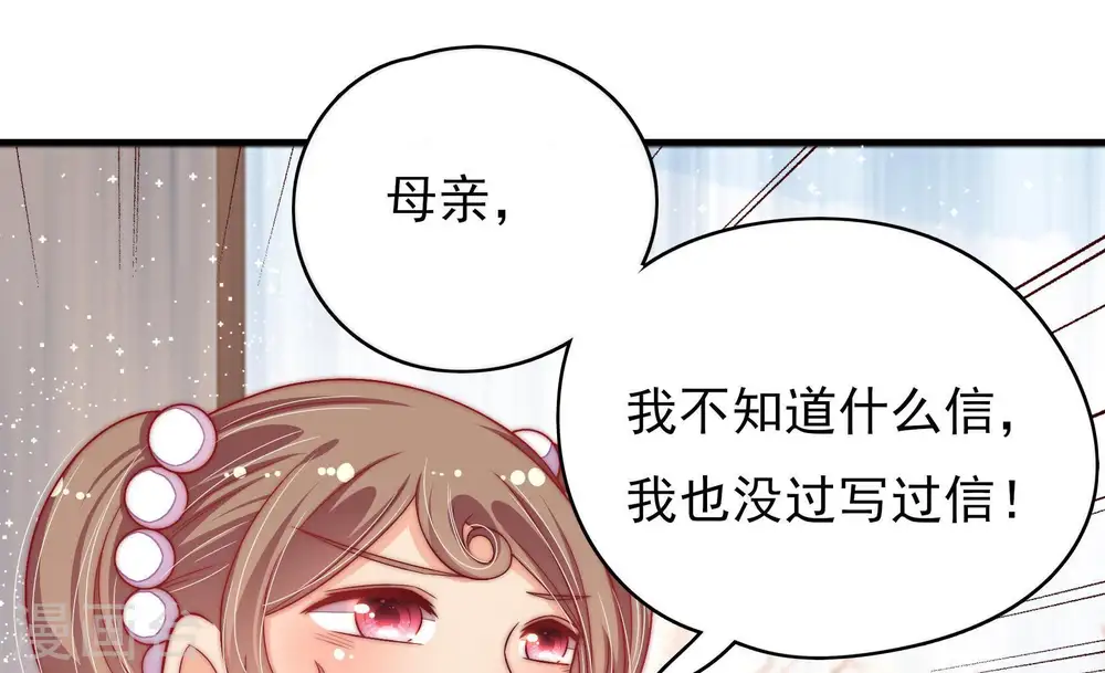 第56话 东窗事发 第61页