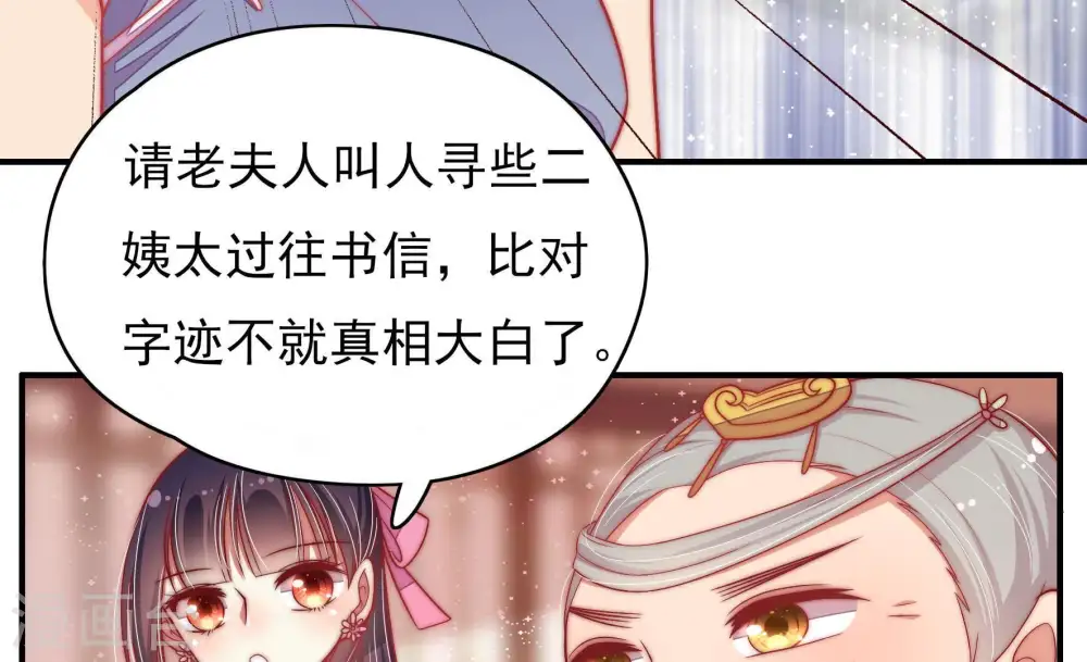 第56话 东窗事发 第63页