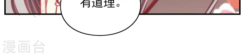 第56话 东窗事发 第65页