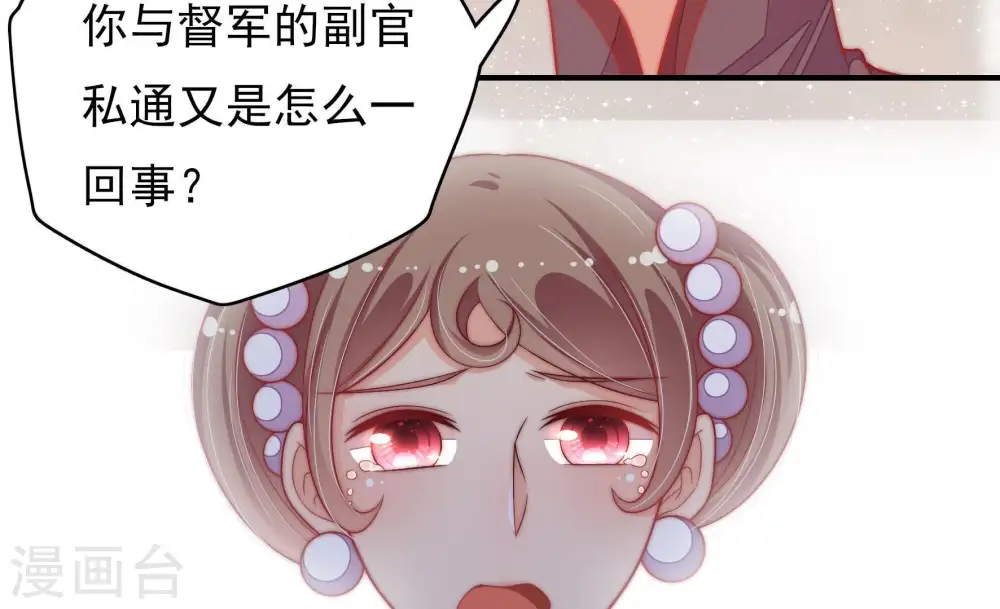 第56话 东窗事发 第67页