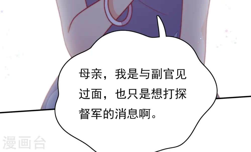 第56话 东窗事发 第69页