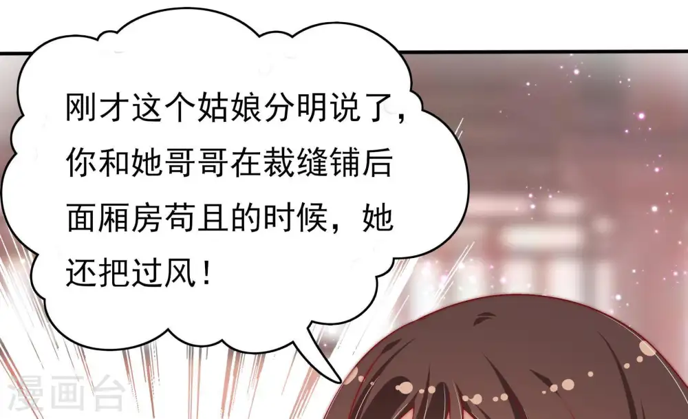 第56话 东窗事发 第71页