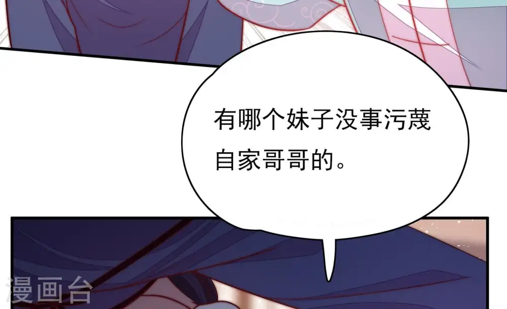 第56话 东窗事发 第73页
