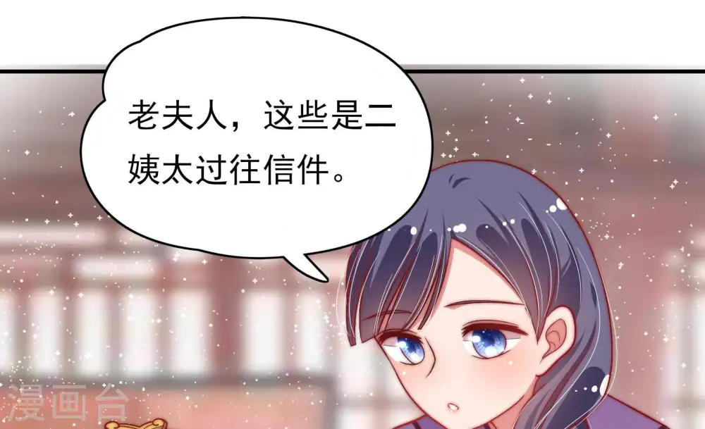第56话 东窗事发 第76页