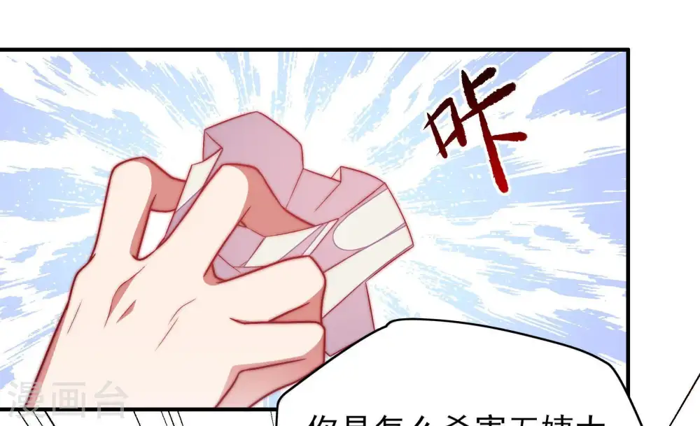 第56话 东窗事发 第86页