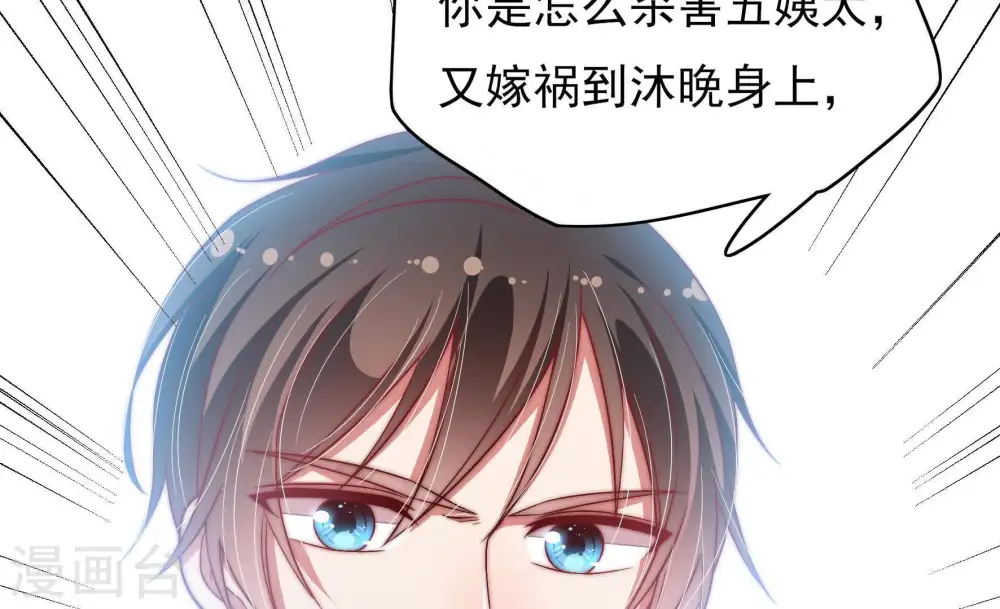 第56话 东窗事发 第87页
