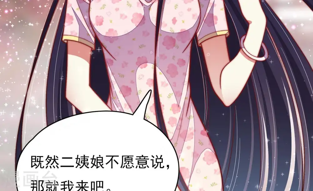 第56话 东窗事发 第94页