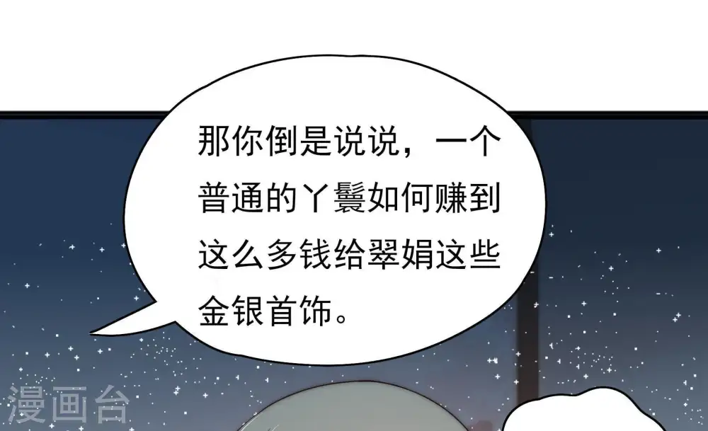 第55话 对质 第16页