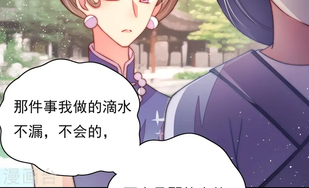 第55话 对质 第78页