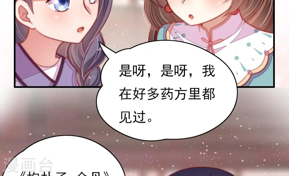 第54话 连锁儿 第12页