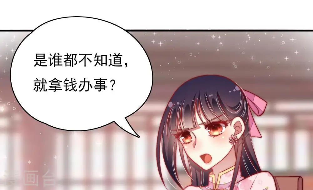 第54话 连锁儿 第71页