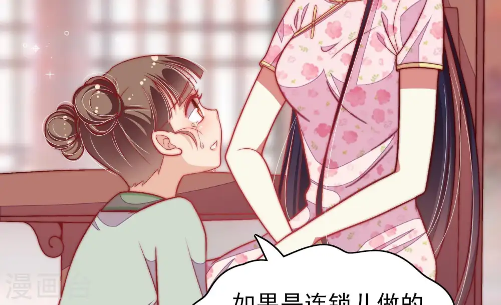 第54话 连锁儿 第72页