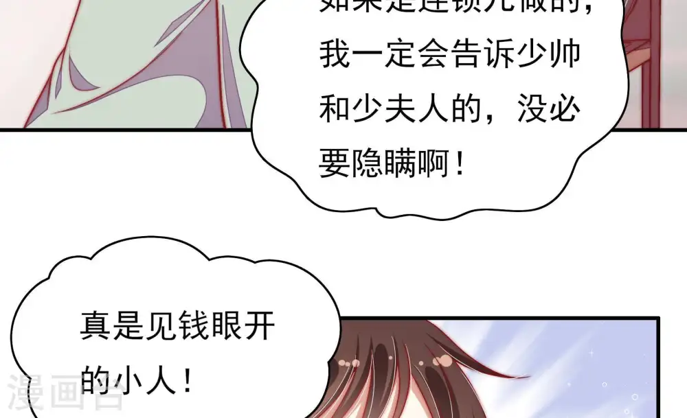 第54话 连锁儿 第73页