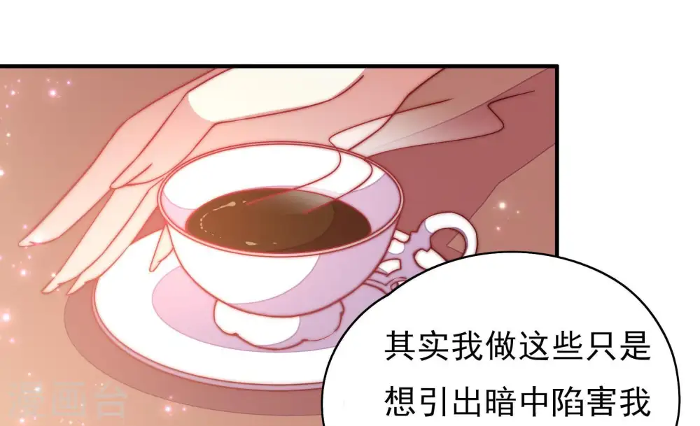 第53话 揭穿 第6页