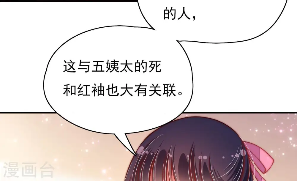 第53话 揭穿 第7页