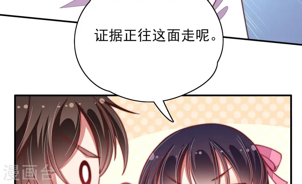 第53话 揭穿 第13页