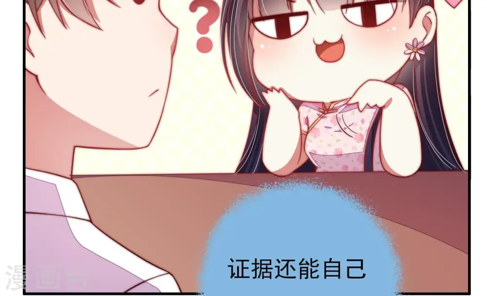 第53话 揭穿 第14页