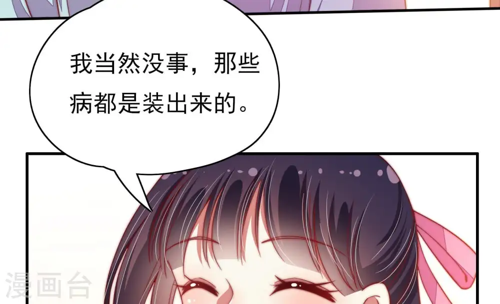 第53话 揭穿 第18页