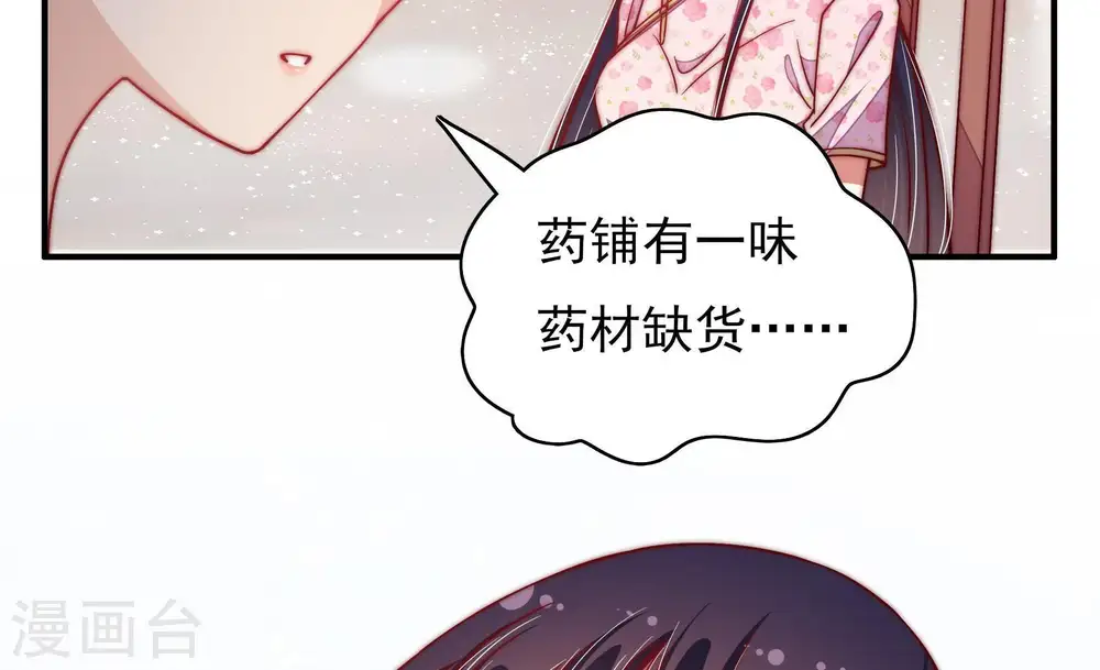 第53话 揭穿 第27页