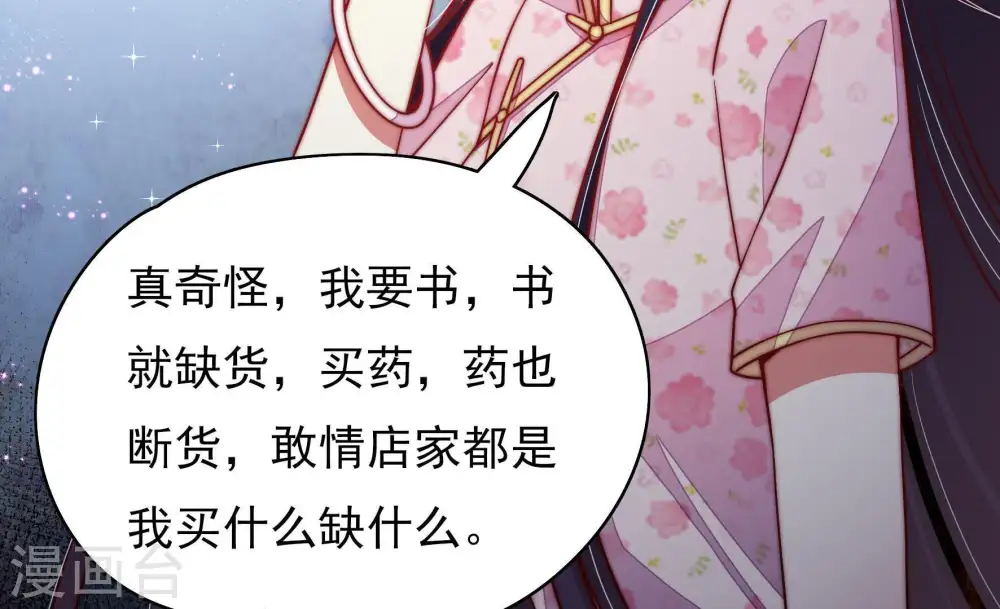 第53话 揭穿 第29页