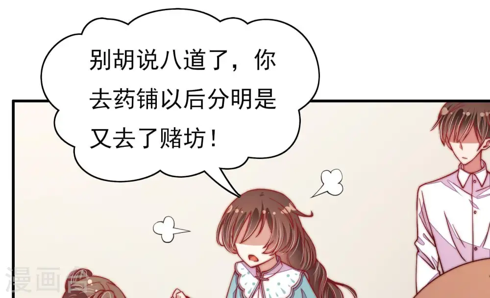 第53话 揭穿 第31页