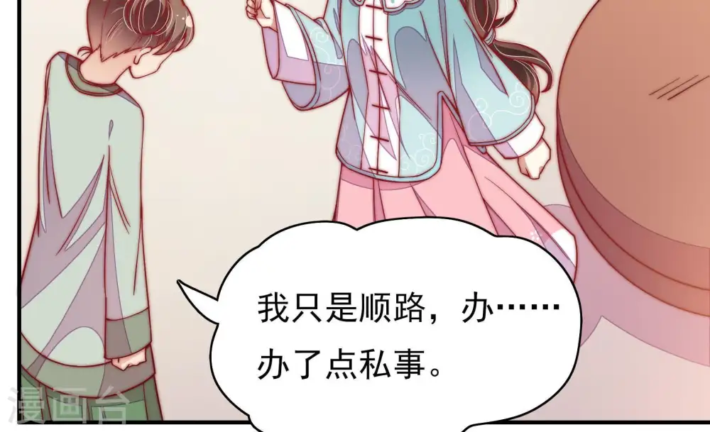 第53话 揭穿 第32页